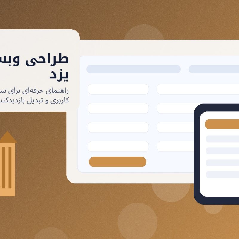 تصویر شاخص طراحی وبسایت در یزد برای کسب‌وکارهای استان یزد